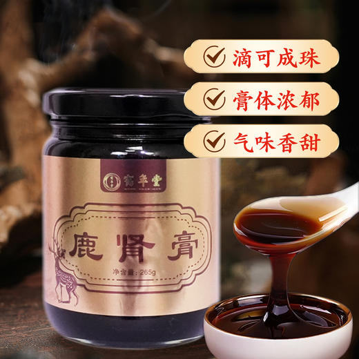 鹤年堂鹿肾膏 配枸杞 六百多年传承品牌 ！ 商品图2