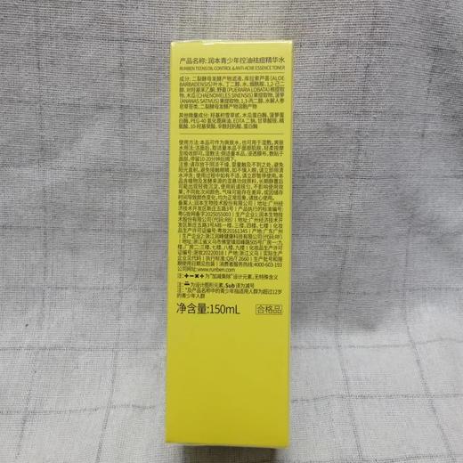 润本青少年控油祛痘精华水150ml 商品图1