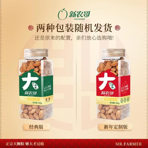 新农哥大颗粒NP笑口巴旦木壳薄肉厚450g/罐美国进口巴旦木 商品图4