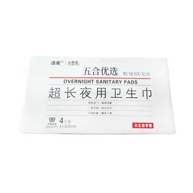 五合洁柔4片420mm朵蕾蜜夜用卫生巾