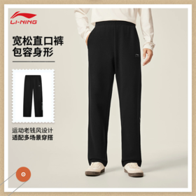 【肖战同款】李宁男女同款直筒宽松卫裤AKLV863