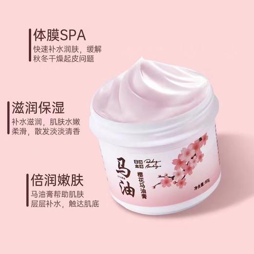 4楼Eubelle欧蓓 日本叮叮樱花马油膏80g 润肤保湿防脚后跟干裂 手足皴裂膏 活动价：16元 商品图1