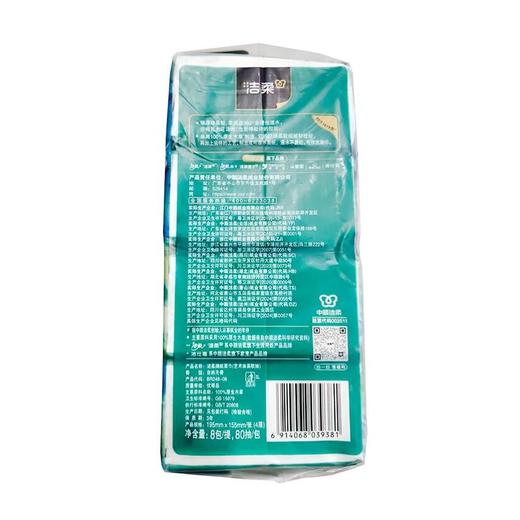 洁柔8包80抽4层艺术油画软抽 商品图1