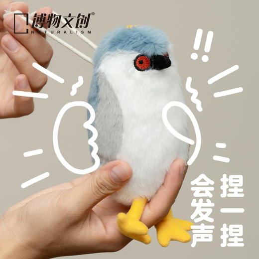 啾儿系列奇怪的鸟 夜鹭 毛绒挂件会发声包包挂件中华田园企鹅 商品图1