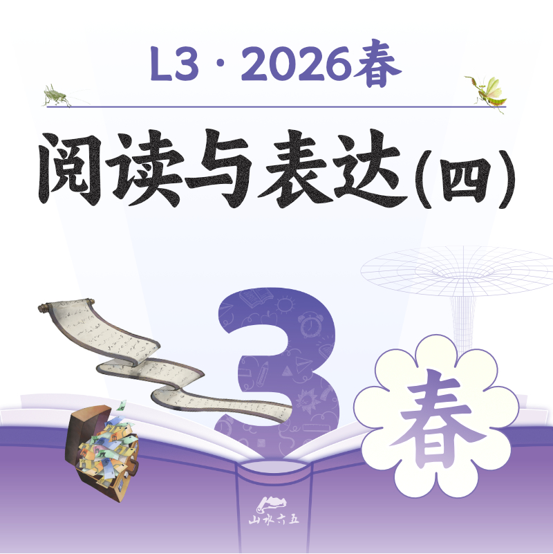 【线上直播】26CY317周日15:30-17:30苗令