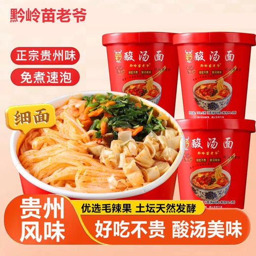 苗老爷酸汤面【GY】 商品图2