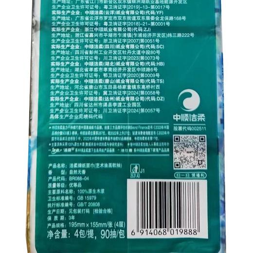 洁柔4包90抽4层油画风Face艺术软抽纸面巾 商品图1