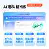 【最后3台】作业帮学习机T30学练机真题试卷教材同步练 自研名师大招课 银河大模型 护眼学练大屏12.7英寸 加赠喵喵机 商品缩略图7