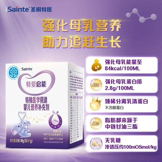 【实体正品】圣元特爱启能母乳强化剂 80g 商品图1
