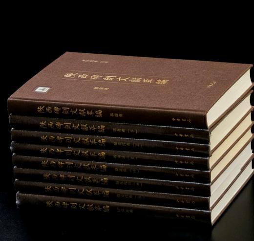 仅5套！！《陕西碑刻文献萃编（精装全八册）》，8开，布面精装， 吴敏霞 编著，中华书局2022年一版一印，定价：2600，售价：930。 商品图1