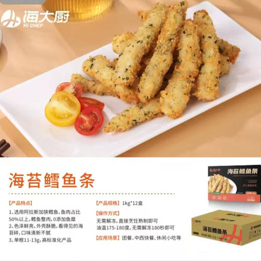 海大厨海苔鳕鱼条1kg冻油炸小吃半成品商用西餐食材鳕鱼条（顺丰发货） 商品图3