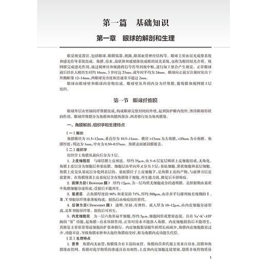 2026眼科学 全国卫生专业技术资格考试指导 全国卫生专业技术资格考试用书编写专家委员会编写适用专业眼科学(中级)人民卫生出版社 商品图4