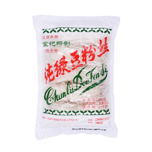 牛街 宝记纯绿豆粉丝 250g 商品图0