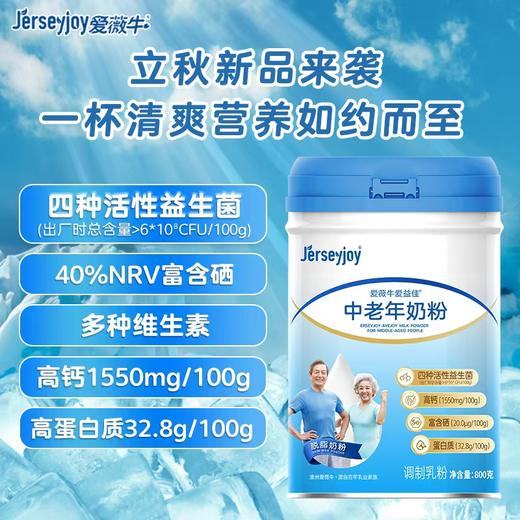 澳洲爱薇牛爱益佳 中老年奶粉 800g 商品图5