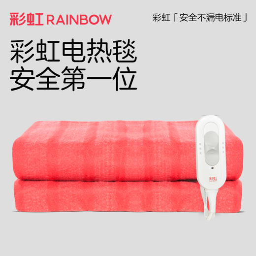 彩虹电热毯（长1.5*宽0.7米）调温电热毯1201(单人) 商品图1