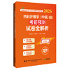 2026内科护理学（中级）资格考试考前预测试卷全解析 全国初中级卫生专业技术资格考试辅导丛书 杨富国 等编 辽宁科学技术出版社 商品缩略图1