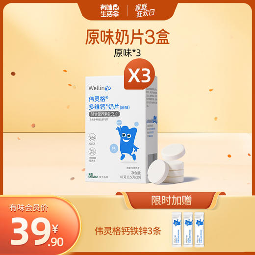 【39.9元最高到手5件】英氏婴幼儿A2高钙奶片伟灵格钙多多组合 商品图4