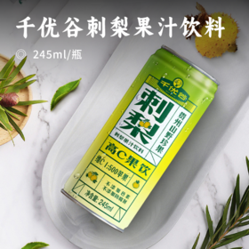 千优谷刺梨高C果汁饮料｜严选好刺梨 维C+益生元 开胃止渴  酸甜适口有营养