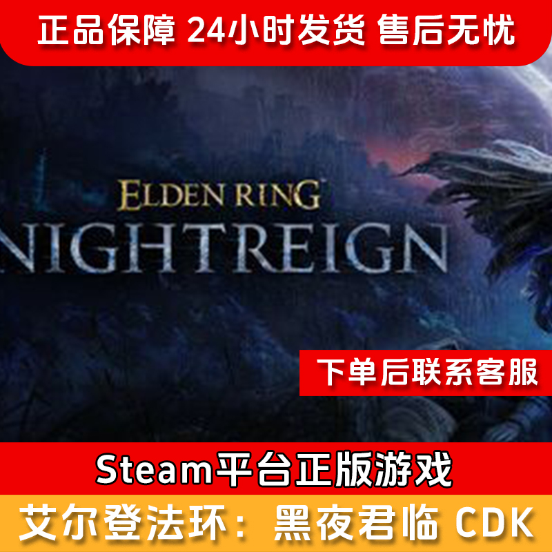 【北通会员日】艾尔登法环 黑夜君临 CDK-Steam正版国区CDKEY