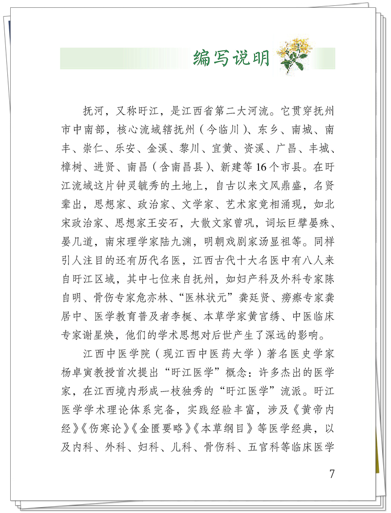 ISBN 978-7-5132-9619-9《旴江小郎中》-也在创想-CP-2025-10-20_7_副本.jpg