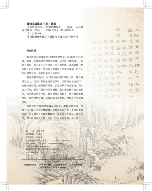 《大美中国书法》刷边版 | 80件传世墨宝 54位书法大师 商品图5