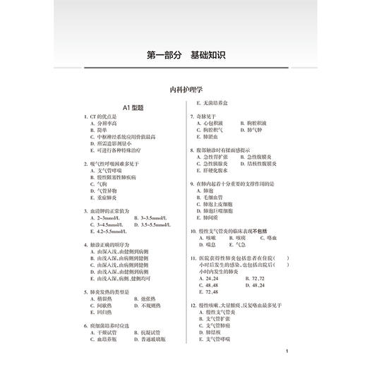 2026护理学（师）练习题集 杨辉 康凤英 主编 初级护师护资考试同步练习题模拟题押题历年真题资料 9787117385565人民卫生出版社 商品图4