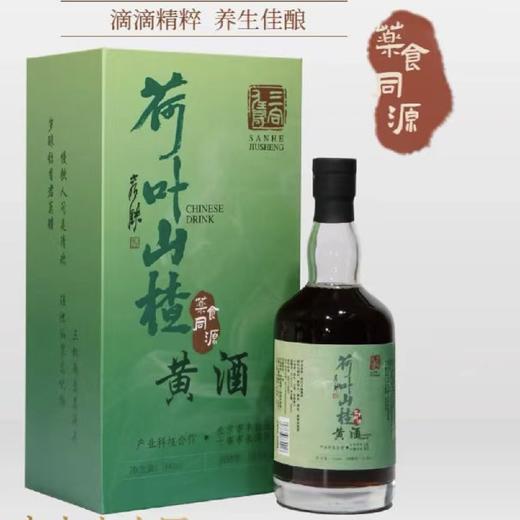 药食同源荷叶山楂黄酒 商品图0