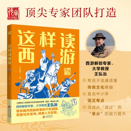 【9-15岁】四大名著 解读套装 权威团队精讲精读 商品图5