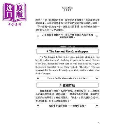 预售 【中商原版】伊索寓言里的人生真相 405个故事 读懂世道人心 中英对照 港台原版 伊索 笛藤文化 商品图4