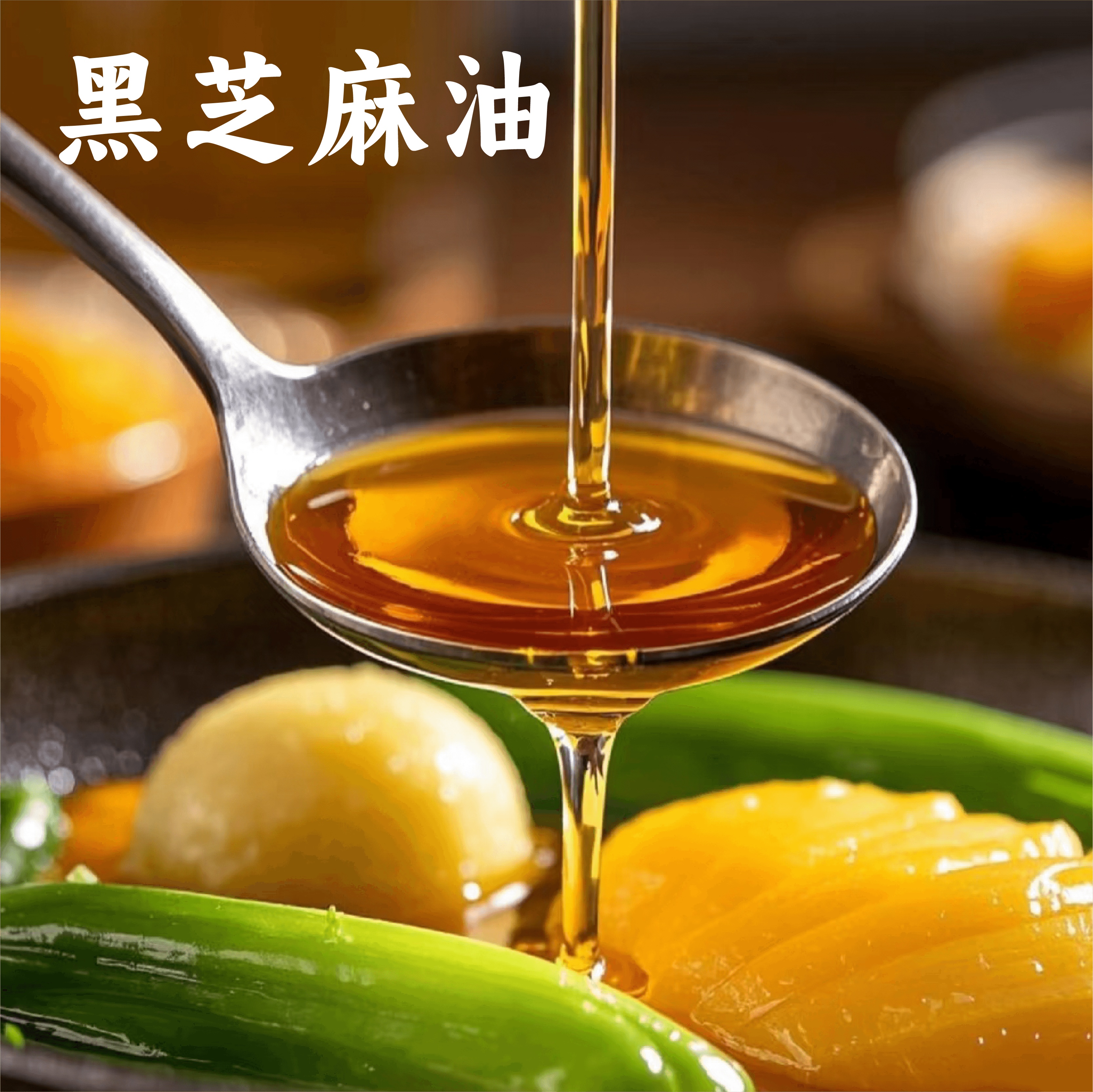 谦益芝麻油210ml 有机黑芝麻 柴火炒制 物理低温压榨 滴滴醇香 适合火锅蘸料（因是柴火炒制 会有焦香味哟）