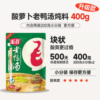 毛哥酸萝卜老鸭汤料400g*2调料调味品炖汤佐料重庆清汤火锅底料清汤 /粮油调味 /调味品 /复合调味料 商品图2