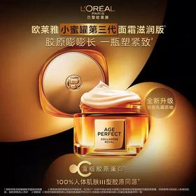 L'OREAL PARIS欧莱雅金致臻颜花蜜胶原面霜