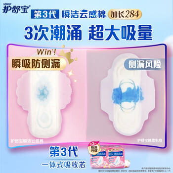 护舒宝革新瞬洁云感棉卫生巾日用240mm16片姨妈巾试用京东自营官方旗舰 /个人护理 /女性护理 /卫生巾 商品图0