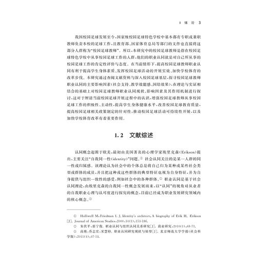 体育教师的职业认同及其影响因素研究——以校园足球教师为例/耿家先 著/浙江大学出版社 商品图3