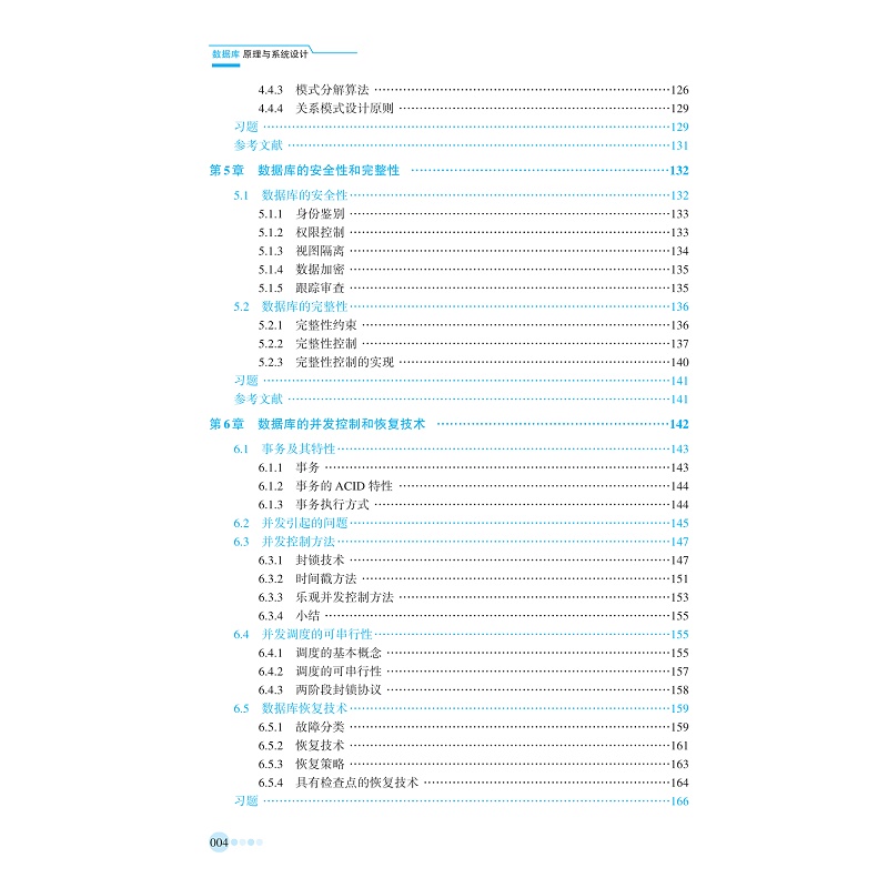 试读PDF-9787308262828(1-1)-数据库原理与系统设计_008.jpg