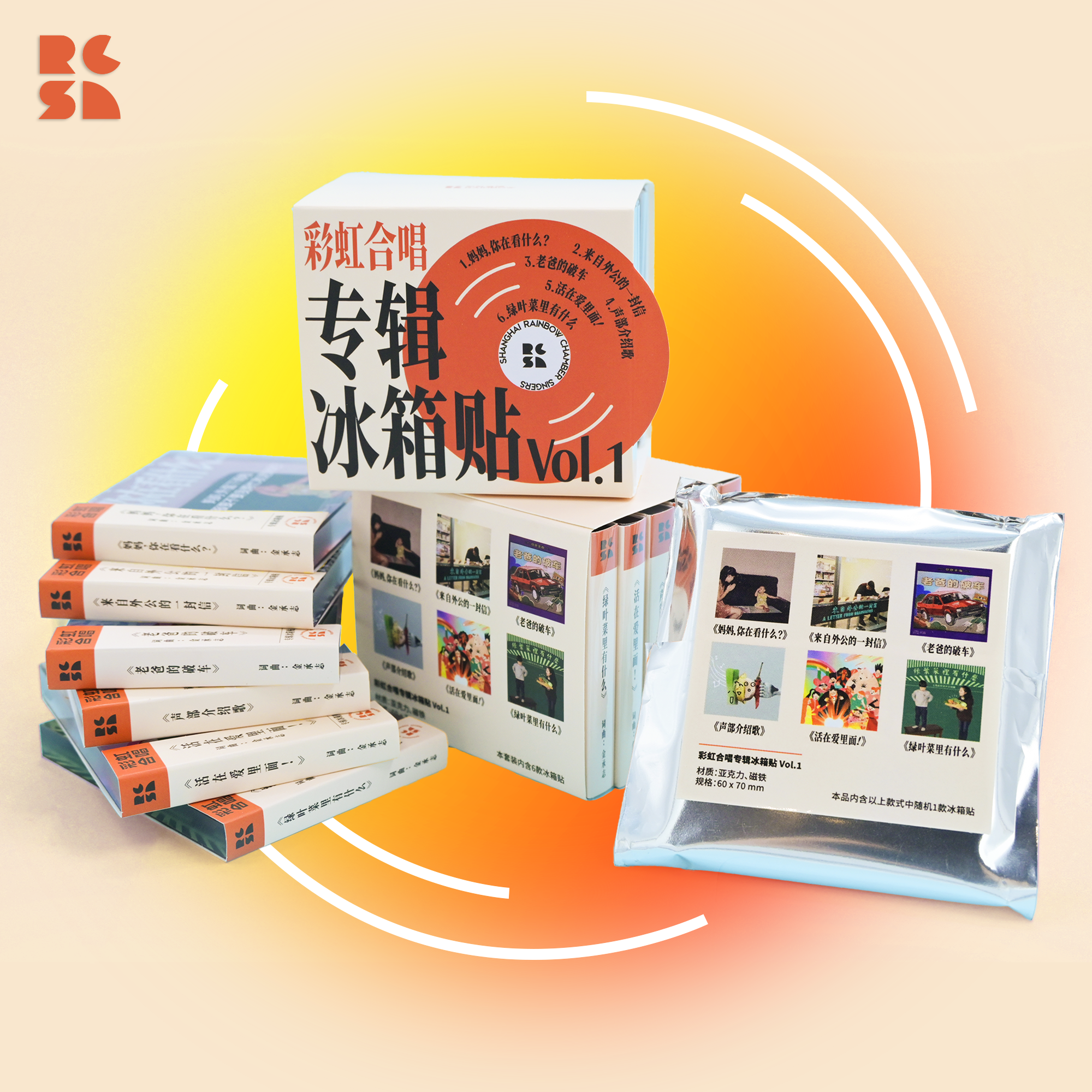 彩虹合唱专辑冰箱贴Vol.1