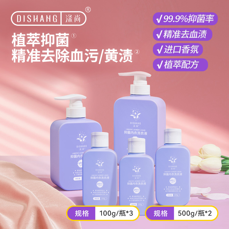 按头安利的内衣洗衣液【LP专场专场满赠】涤尚抑菌内衣洗衣液 家居& 出差组合 500g/瓶*2+100g/瓶*3