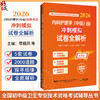 2026内科护理学（中级）资格考试冲刺模拟试卷全解析 全国初中级卫生专业技术资格考试辅导丛书 覃健凤 朱文娟 辽宁科学技术出版社 商品缩略图0
