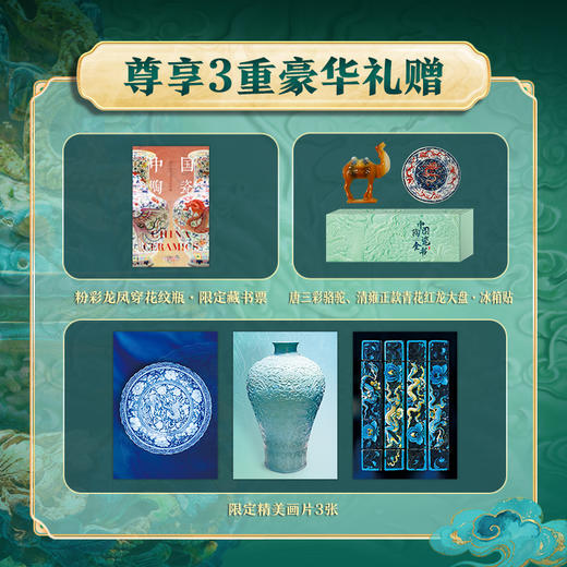 中国陶瓷全书（尊享4重礼赠） 商品图1