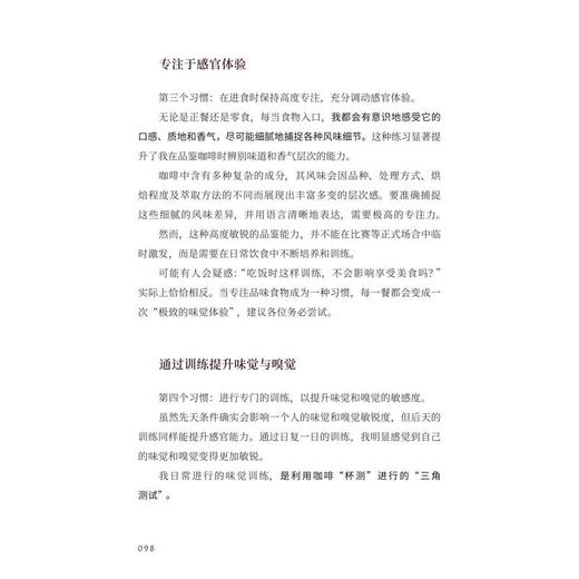 完美萃取：科学冲煮咖啡的技艺 商品图1