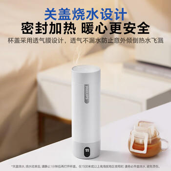 飞利浦（PHILIPS）烧水杯保温杯便携式烧水杯子旅行电加热水杯壶男女士实用礼物 /厨具 /水具 /保温杯 商品图1