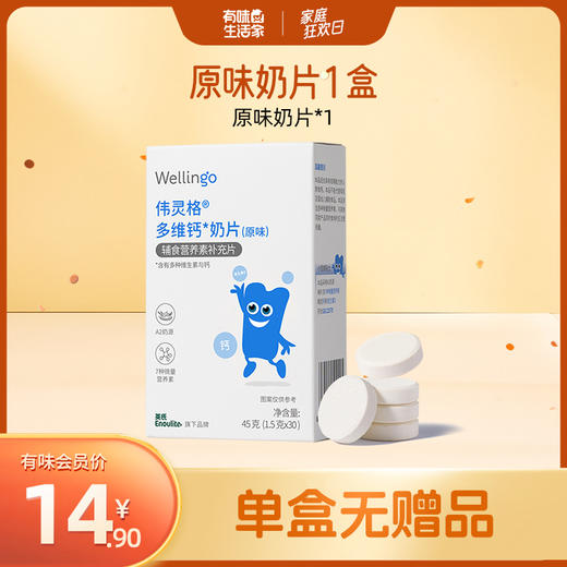 【39.9元最高到手5件】英氏婴幼儿A2高钙奶片伟灵格钙多多组合 商品图3