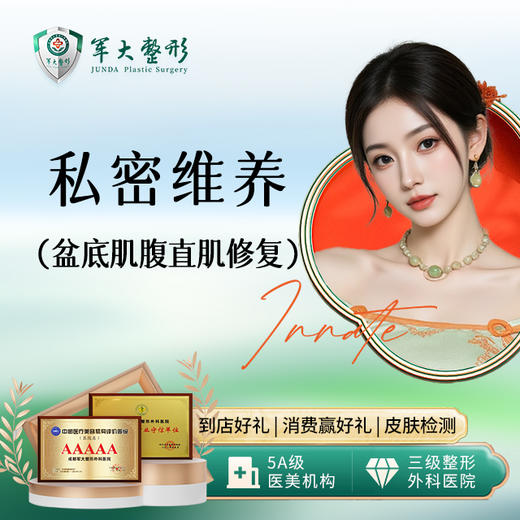 盆底肌修复丨盆底肌紧致丨产后妈妈私密修复 商品图0