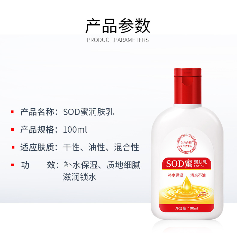 SOD润肤乳详情_02