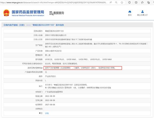 半岛308nm紫外光治疗仪UV50PLUS 商品图5