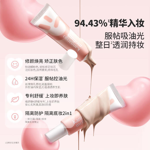 【青少年CC霜】修颜焕亮提高自信 袋鼠妈妈青少年元气修颜CC霜30g 商品图2