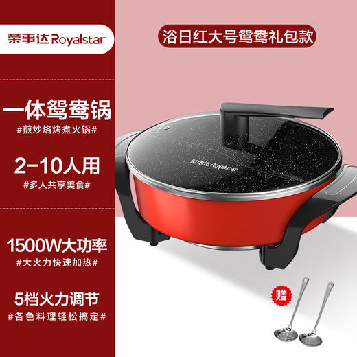 【一体成型&鸳鸯火锅】荣事达家用鸳鸯电热锅 大容量蒸煮一体电火锅 多功能电热锅 麦饭石插电多用锅 商品图9