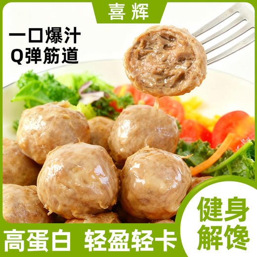 【轻盈轻卡 健身解馋！】喜辉低脂潮汕牛肉丸 轻食代餐少油低糖食品碳水丸子 200g/袋 商品图0