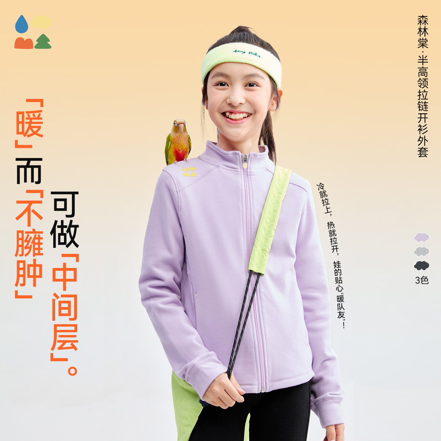 【半高领拉链开衫外套】森林棠25秋冬儿童百搭立领空气层德绒保暖修身外套61253230