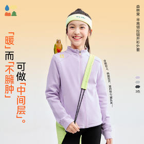 【半高领拉链开衫外套】森林棠25秋冬61253230儿童百搭立领空气层德绒保暖修身外套   1128开团